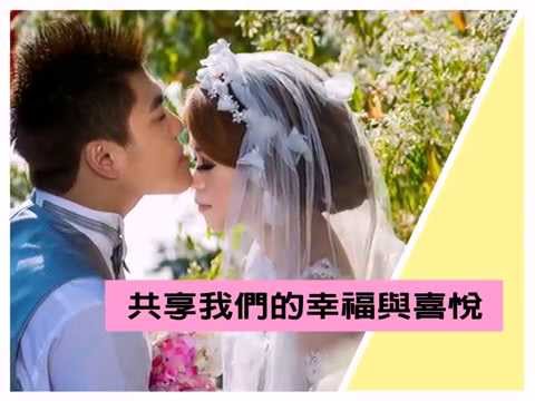 結婚新人。開場mv
