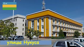 Нукусотерапия. Улицы Нукуса