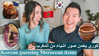 Guessing Moroccan items كوري يخمن صور اشياء من المغرب