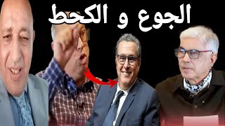 عاجل:أخنوش يجب أن يشاهد هذا الفيديو