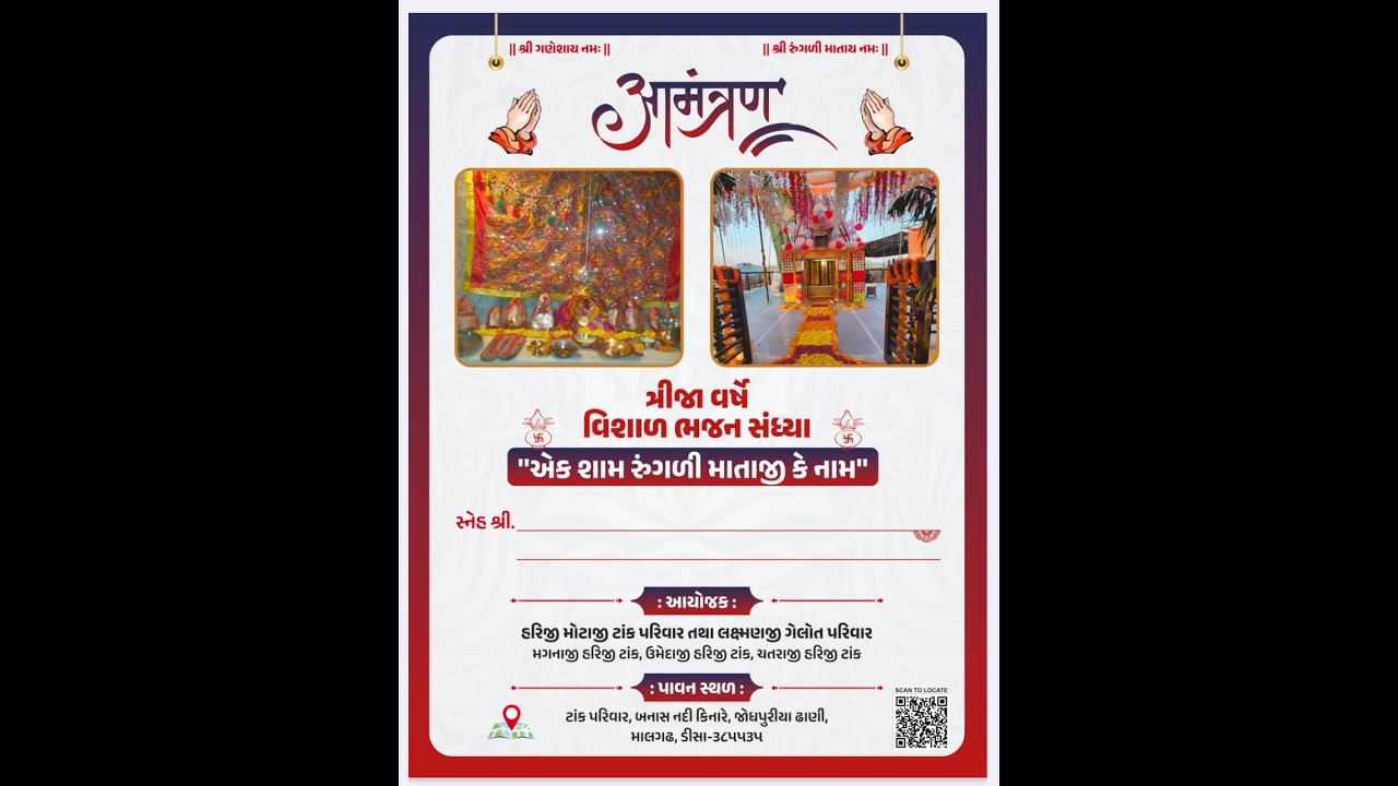 LIVE શ્રી રુગલી માતાજી જી કે નામ વિશાલ ભજન સંધ્યા - આયોજક - હરિજી મોટાજી ટાક