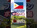フィリピンのボラカイ島にあるアルタビスタデボラカイの魅力を伝えます