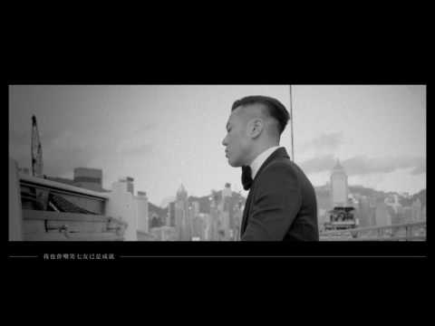梁漢文 Edmond Leung - 纏綿朋友 (Official MV)
