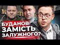 Головнокомандувача звільнили? | Буданов замінить Залужного? | Феномен «залізного генерала» | ДРОЗДОВ