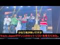 【Travis Japan】サマソニのセットリストを考えてみた。