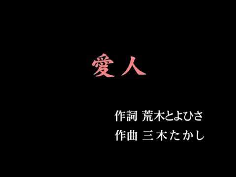 愛人 鄧麗君(日語歌曲)