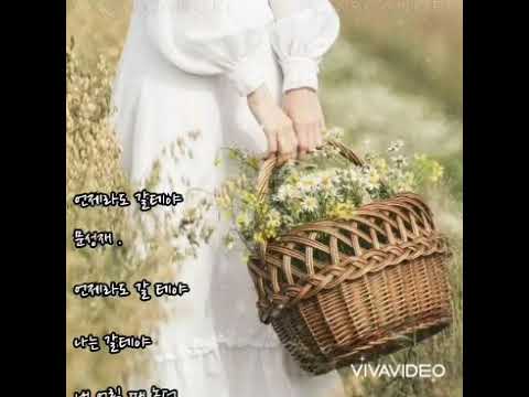 문성재 - 언제라도 갈테야