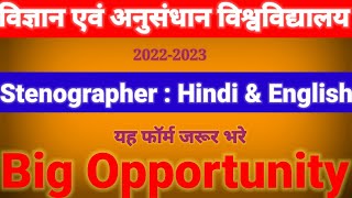 DPSRU Stenographer Recruitment 2022 | Stenographer New Vacancy 2022 | Delhi University Recruitment