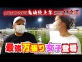 【競艇・ボートレース】全国舟券喧嘩戦！第２章！地元住之江競艇でエスロク潰しに女性YouTuberが出現！？結果は…