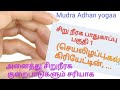    1 kidney mudras   part 1    1mudhraadhan yoga