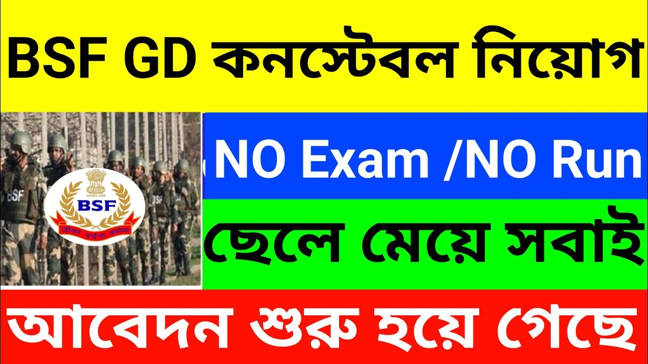 BSF Constable New vacancy 2026 | BSF Constable GD Recruitment 2026 | BSF Bharti Rally in 2026 |