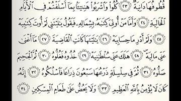 تلاوات مختارة سورة الحاقة القارئ حماد عزي تلاوة موثرة