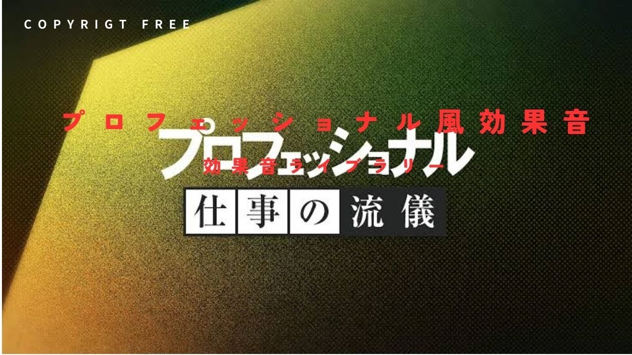 【業務用効果音】SOUND IDEAS社製 SPORTS【著作権フリー】 商用利用可能/フリー素材/著作権フリー/効果音】プロフェッショナル風