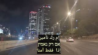 עוד יהיה טוב /שירן مترجمة للعربية