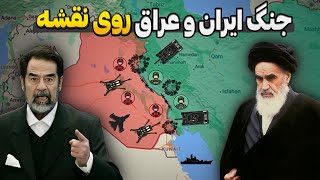 خلاصه جنگ ایران و عراق روی نقشه (از ابتدا تا انتها) screenshot 5