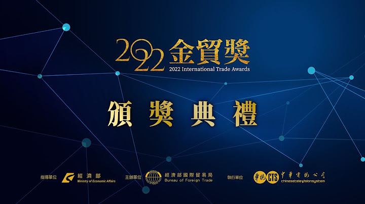 2022金貿獎頒獎典禮|Live直播 - 天天要聞