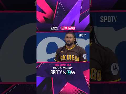 2사 <strong>만루</strong> 홈런 절도 사건.mp4 #spotvmlb