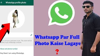 Whatsapp Par Full Dp Kaise Lagaye | Whatsapp Par Full Photo Kaise Lagaye screenshot 5