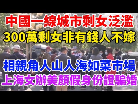 00後女生開始相親搶男人了，未婚的85後90後男人，娶一個00後女生回家，不再是夢，福氣呀