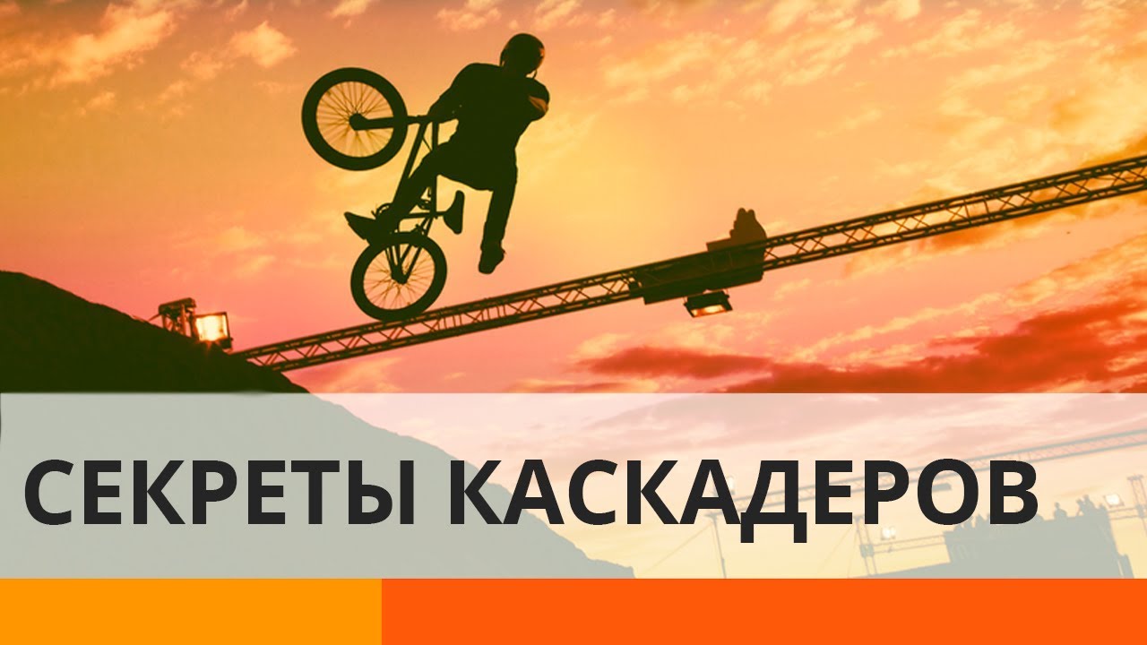 Секреты профессии каскадера: откровенное интервью