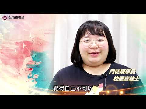 2020 門徒班&領袖班 把握機會接受裝備 即日起開始報名！