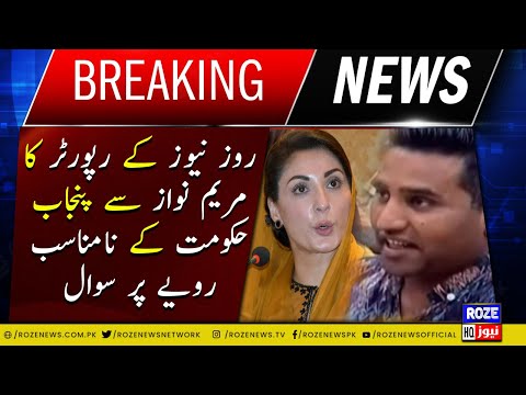 Roze News Reporter Question to Maryam Nawaz About Punjab Government Inappropriate behavior