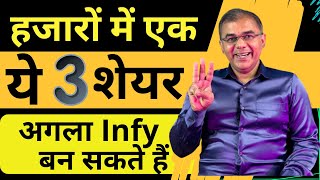 3 Top Stocks Next Infosys बनेंगे ?  Best Stocks to Buy Now  Long term  multibagger