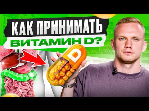 4 Ошибки Приема Витамина D. Из-За Этого Он Не Усваивается!