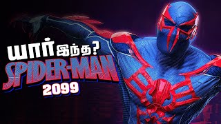 Spiderman 2099 - Origin , Powers and Weakness (தமிழ்)