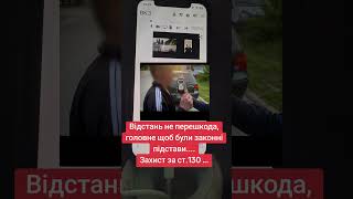 Адвокат за ст. 130 КУпАП