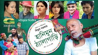 Hanimoon Thelagari | Drama | All Episode | ATM Shamsuzzaman | Shoshi | A Kh M Hasan