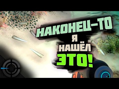 SUBNAUTICA - НАКОНЕЦ ТО Я НАШЁЛ ЗУБ СТАЛКЕРА! #8