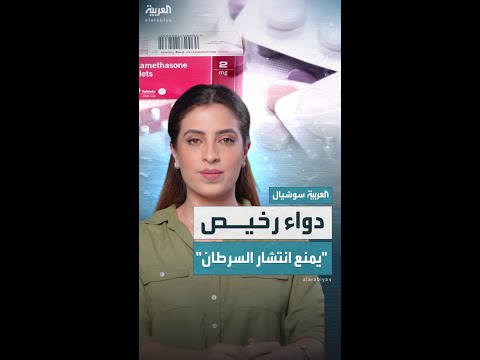 دواء رخيص شهير قد يكون علاجا للسرطان