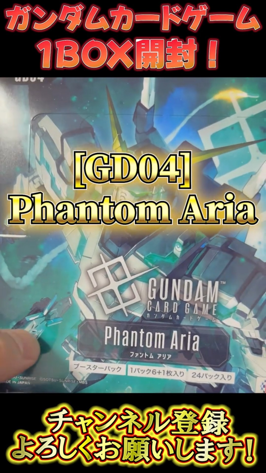 ガンダムカード】【開封】初開封！Phantom Aria1BOX開封！ - YouTube