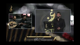 أحمد البيك - مرني | جلسة 2020