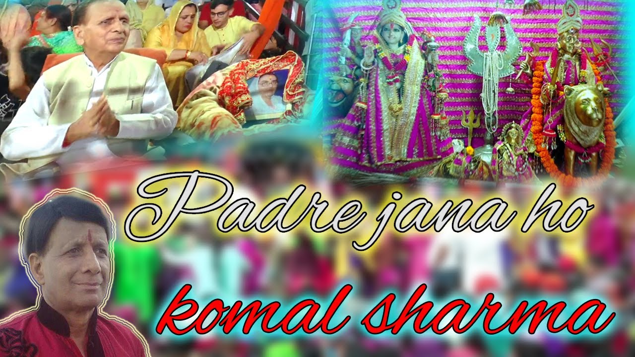 Jana Padre ho | Komal Sharma | Offical Video | Chandi mata Bhajan | # ...