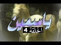 المسلسل الجزائري ياسمين الحلقة 4