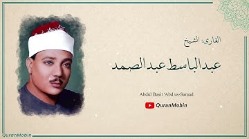 عبدالباسط عبقري التلاوة يتخطى حدود الإبداع في واحدة من أجمل تلاواته الخاشعة المؤثرة