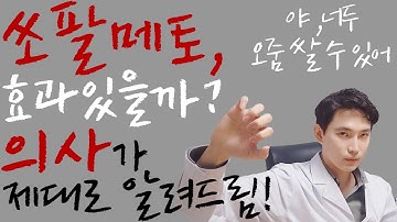 남성 영양제 ?쏘팔메토, 과연 전립샘 비대증 등에 효과 있을까? 의사?‍⚕가 근거로 팩트체크해 드립니다.✔ 하부요로증상/전립선비대증 치료법 포함! [의학채널 근알의]