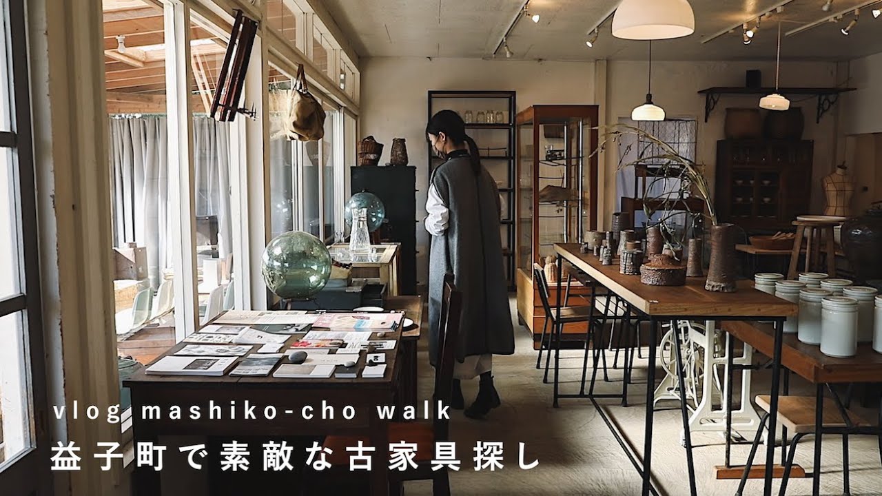 sub【益子町】素敵な古家具を探しに行ってきました/vlog/interior