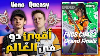 تحليل محترف : ( Veno - Queasy ) أبطال FNCS في أوروبا 💪📝