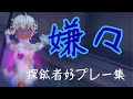 第五人格 探鉱者A好プレー集 23 嫌々 第五人格 探鉱者A好プレー集 23 嫌々