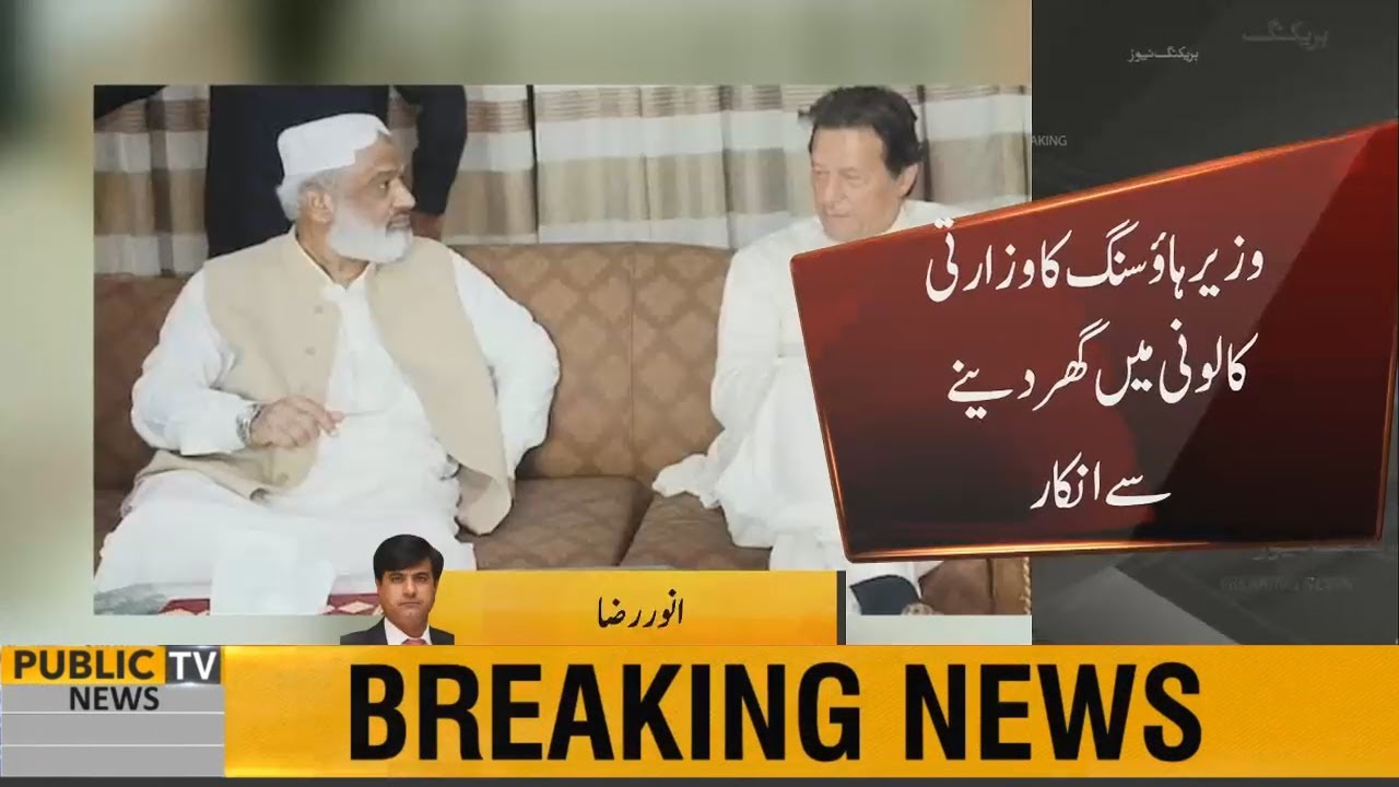 SAPM Arbab Ghulam Rahim cannot be given house in Ministers Colony | Tariq Bashir Cheema