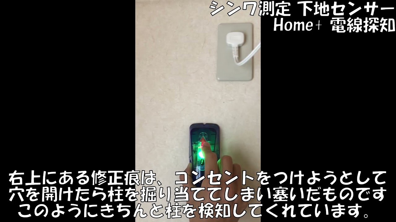 シンワ測定 下地センサー Home は00円強で十分な機能があります Youtube