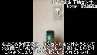 シンワ測定 下地センサー Home+は2000円強で十分な機能があります