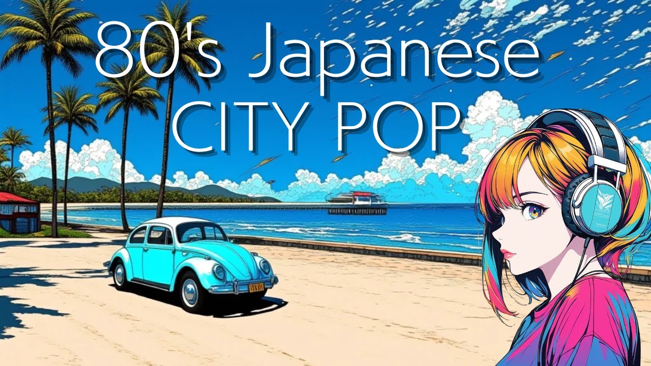 80's Japanese City Pop/どこか懐かしくもスタイリッシュな曲を集めました/リラックス/作業用BGM/日本語字幕あり/lo-fi/BGM/relax/music/プレイリスト