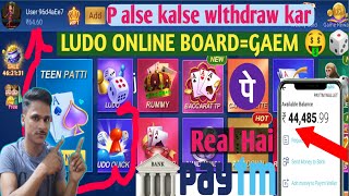 how to make Ludo online Board ₹100 ludo online board game बोर्ड से मैंने कमाए हैं पैसे  p&l पेटीएम50 screenshot 5