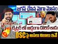 ట్విట్టర్ లో అడ్డంగా దొరికేశాడు 😱 | TDP Activist Sasi Kumar About DSC | YS Jagan | Popcorn Media