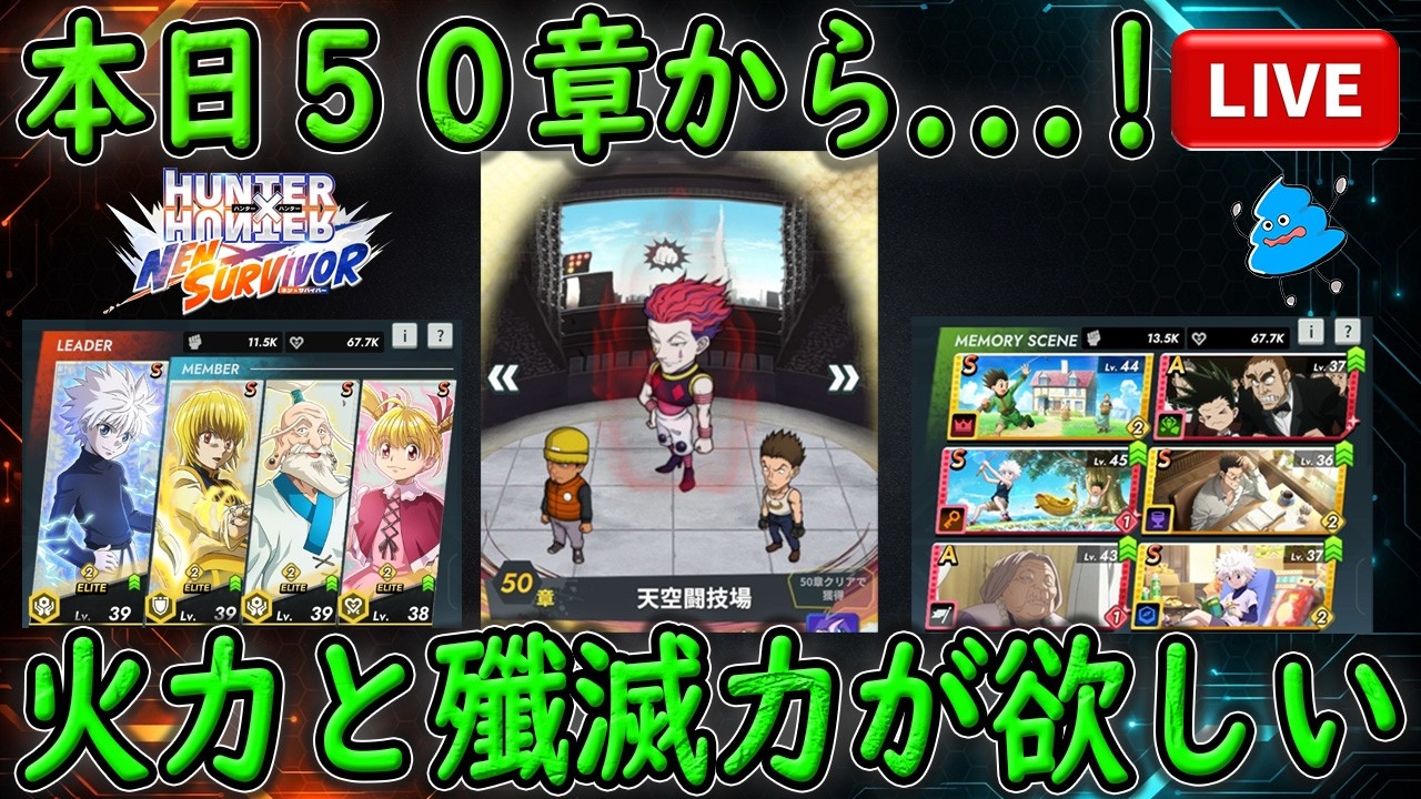 【初見大歓迎】皆何章まで行った？ 各ボスの攻略をしていきたい 本日50章から【HUNTER×HUNTER】