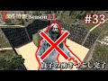 【7 Days to Die】 拠点建設日誌 Season11 #33 貞子の湧きつぶし完了【ゆっくり実況】
